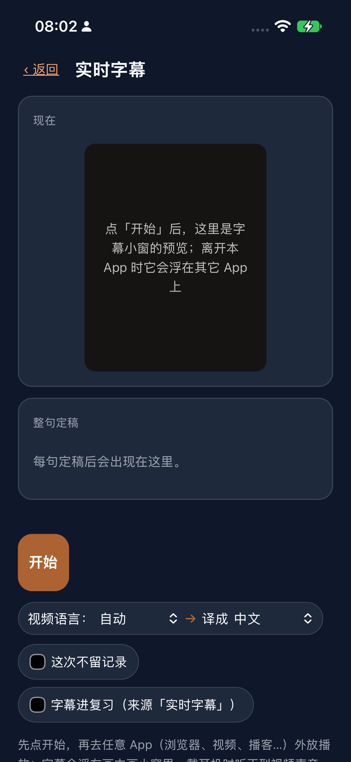 iPhone Live Subtitles setup. 视频语言 is 英文, 译成 is 中文, and the button is 开始.