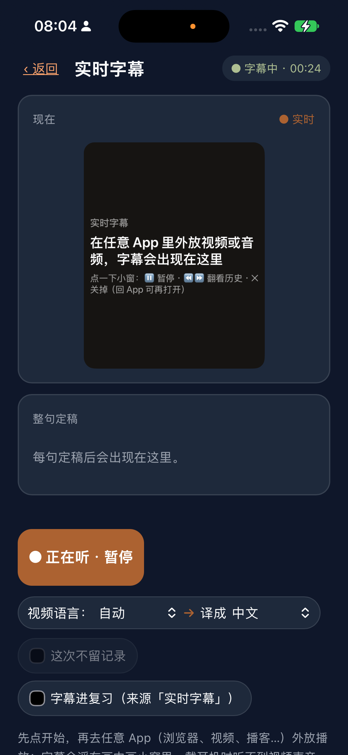 iPhone Live Subtitles listening screen with status 字幕中 and 正在听.