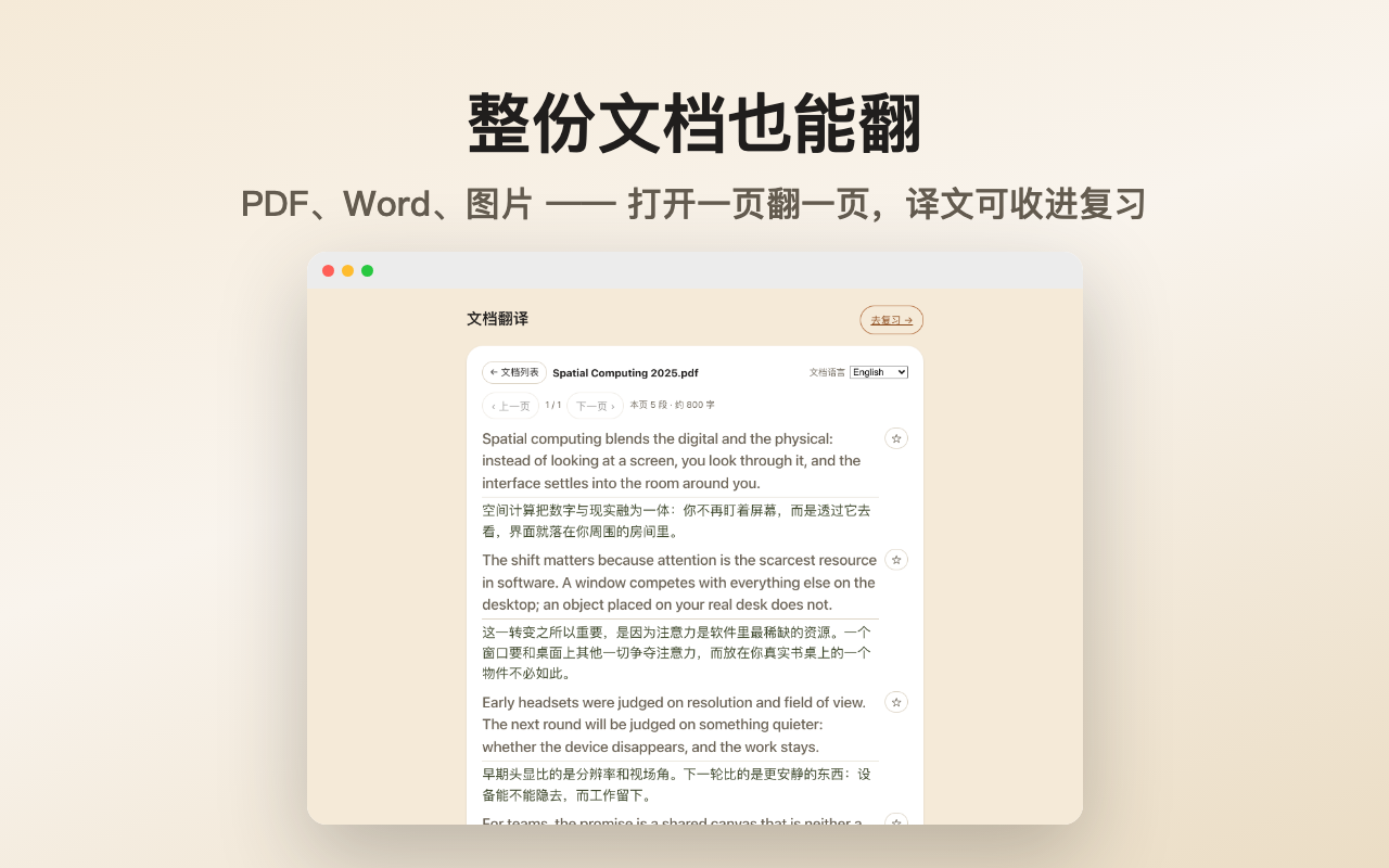 文档翻译：PDF 一页一页读，每段下面跟着译文