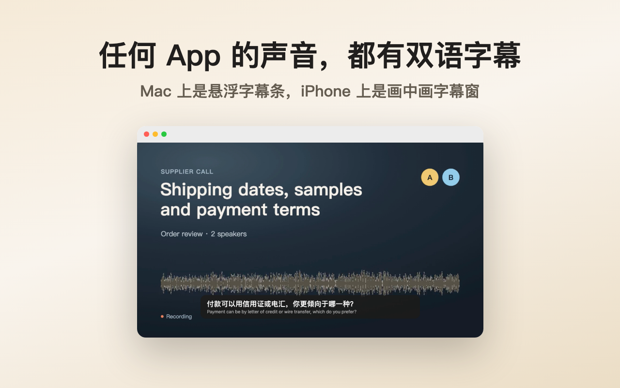 实时字幕：给设备正在播放的声音配双语字幕，浮在另一个 App 之上