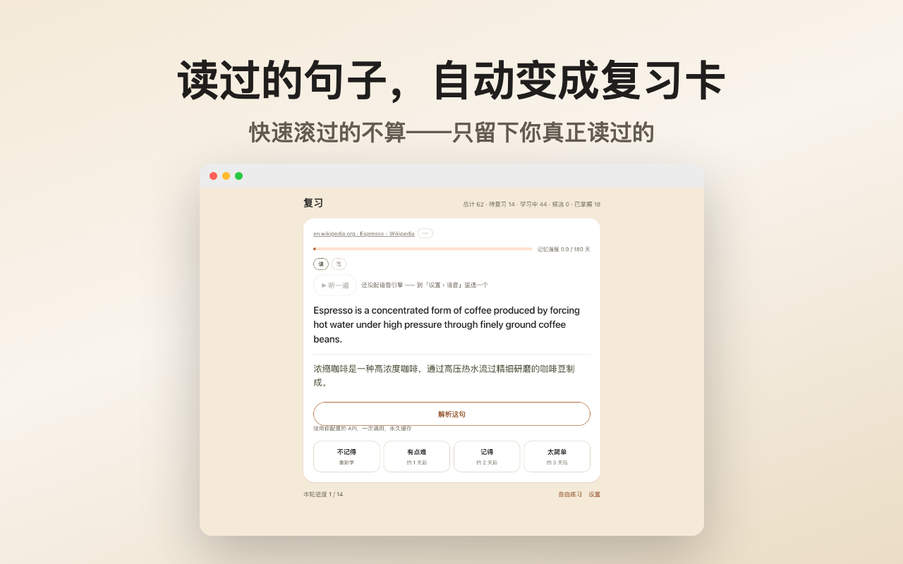 复习页：读过的句子变成卡片，分读 / 听 / 写三档
