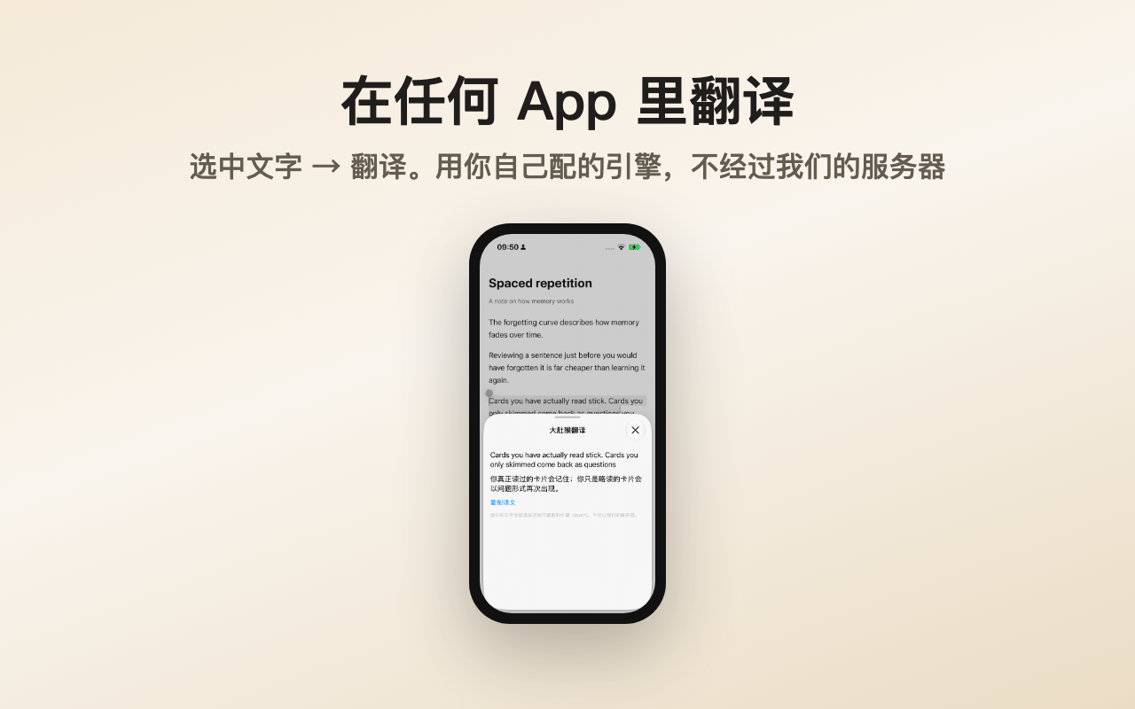 系统翻译：在别的 App 里选中一句英文，系统菜单点「翻译」，弹层里用你自己配的引擎出译文